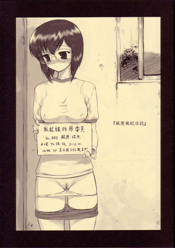 風原風紀日誌の表紙画像