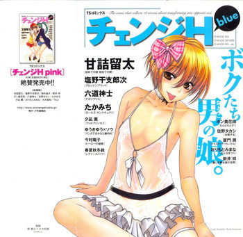 チェンジH Blueの表紙画像
