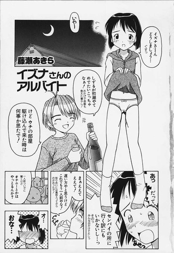 イズナさんのアルバイトの表紙画像