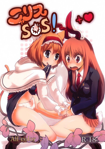 ニャリスSOS！の表紙画像