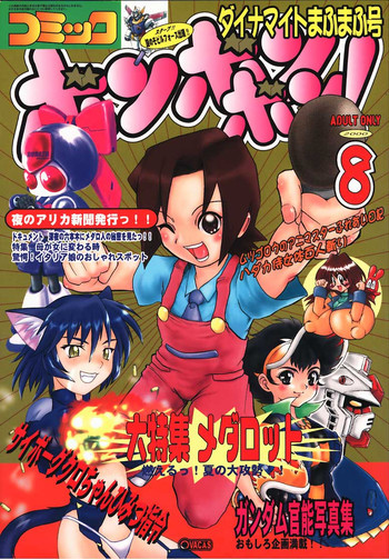 コミックボンボボン 2000年08月号の表紙画像