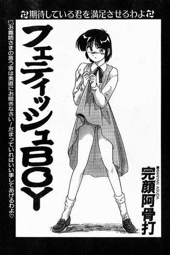 フェティッシュBOYの表紙画像