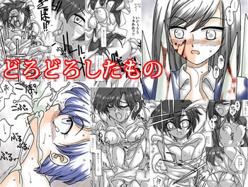どろどろしたものの表紙画像