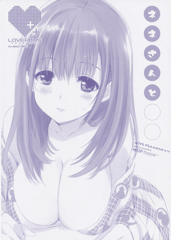ネネさんと○○の表紙画像