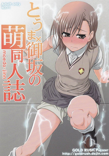 とうま×御坂の萌え同人誌の表紙画像