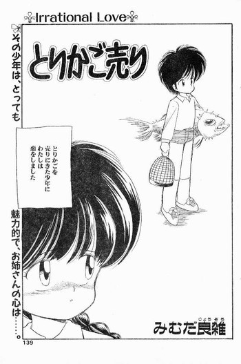 とりかご売りの表紙画像