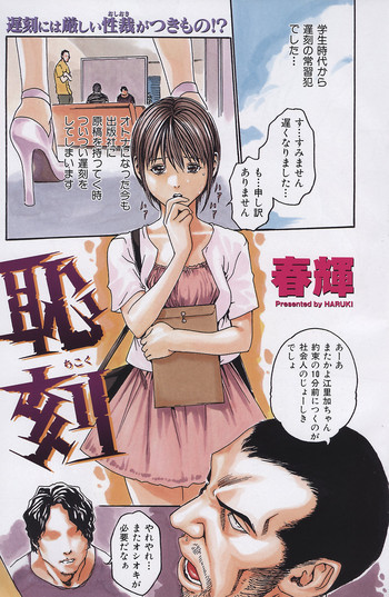 恥刻の表紙画像