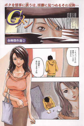 Gメンの表紙画像