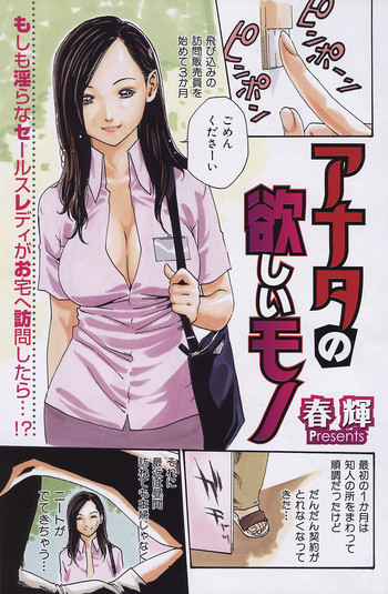 アナタの欲しいモノモノの表紙画像