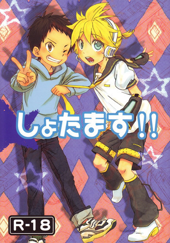 Shota Masu!!の表紙画像