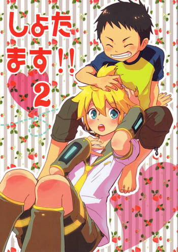 Shota Masu!! 2の表紙画像