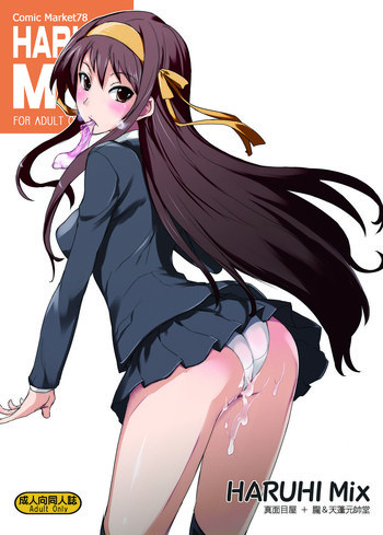 ハルヒミックスの表紙画像