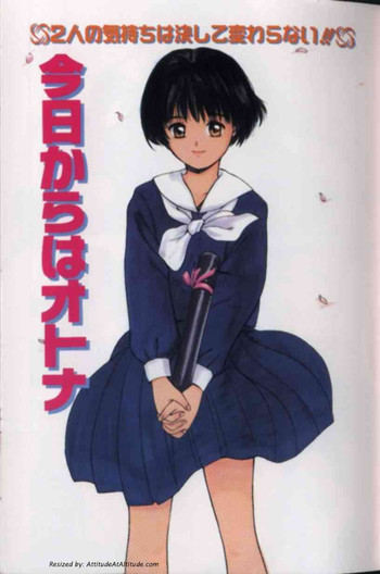 今日からはオトナの表紙画像