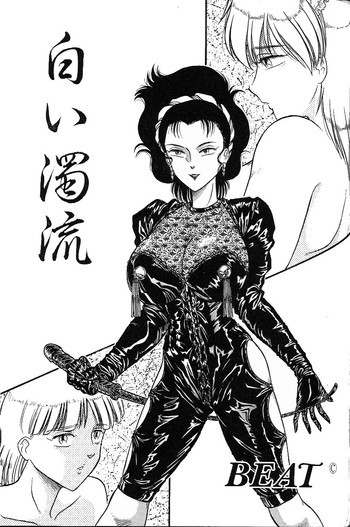 白い濁流の表紙画像