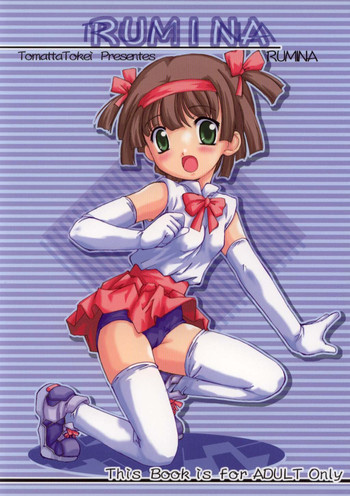Ruminaの表紙画像
