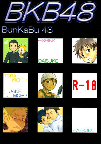 Anthology - BunKaBu 48の表紙画像