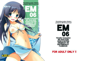 EM06の表紙画像