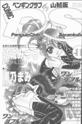 COMIC ペンギンクラブ山賊版 1998年11月号の表紙画像