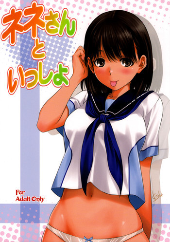ネネさんといっしょの表紙画像