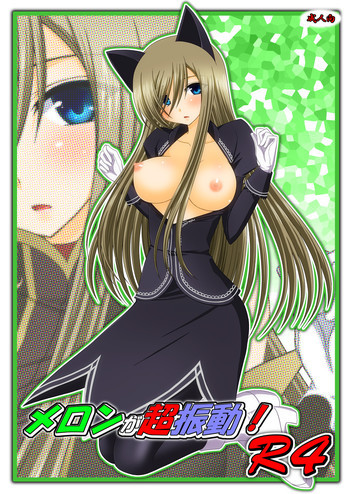 メロンが超振動！R4の表紙画像