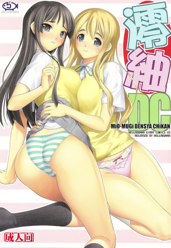 澪紬DCの表紙画像