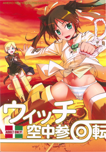 ウィッチ空中参回転+ペーパーの表紙画像