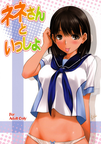 ネネさんといっしょの表紙画像