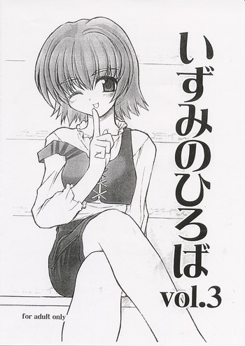 いずみのひろば vol.3の表紙画像
