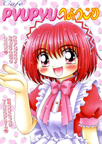 [2002-08] CafePYUPYUへようこその表紙画像