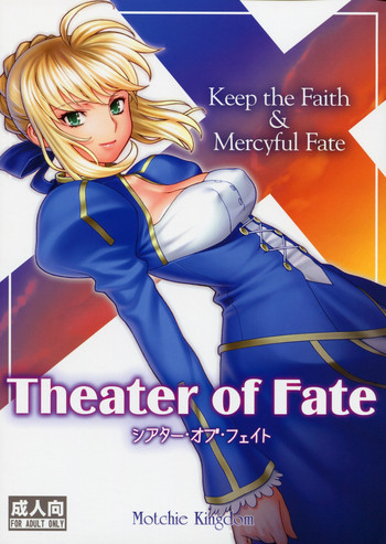 シアター・オブ・フェイトの表紙画像