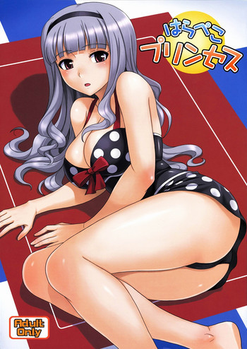 はらぺこプリンセスの表紙画像