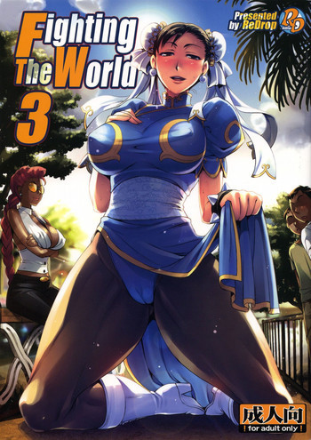 Fighting The World 3の表紙画像
