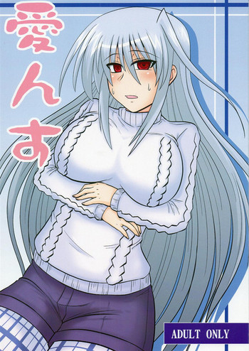 愛んすの表紙画像