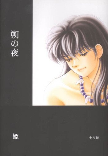 Tsuitachi no yoruの表紙画像