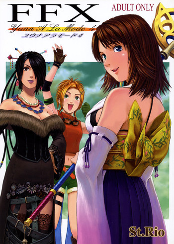 FFX ユウナアラモード4の表紙画像
