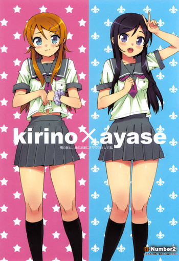 俺の妹と、妹の友達にナマで中出しする。の表紙画像