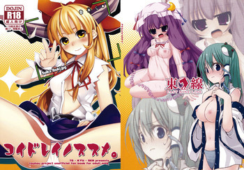 コイドレイノススメ。の表紙画像