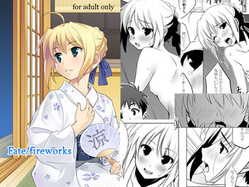 Fate/fireworksの表紙画像