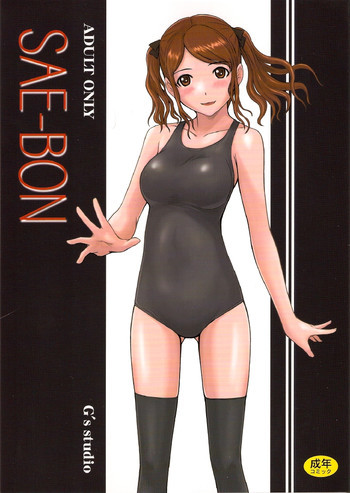 SAE-BONの表紙画像