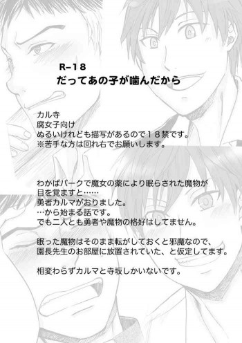 【R-18】だってあの子が噛んだからの表紙画像