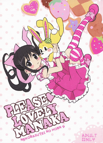 PLEASE LOVELY MANAKAの表紙画像