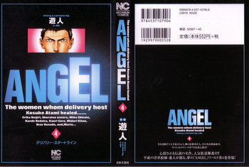 ANGEL ~恋愛奉仕人･熱海康介~ 第4巻の表紙画像