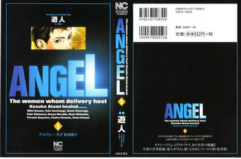 ANGEL ~恋愛奉仕人･熱海康介~ 第5巻の表紙画像