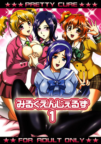みるくえんじぇるず1の表紙画像