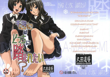 キミはどっちに踏まれたい？の表紙画像