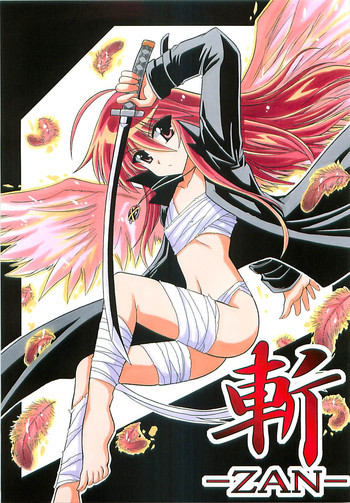 斬 -ZAN-の表紙画像