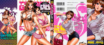 トランスGALS Vol.1 [10-09-05]の表紙画像