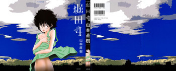 堀田 4 [10-09-01]の表紙画像