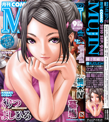 COMIC MUJIN 2010年9月号の表紙画像