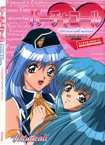 バーチャコール シリーズ設定原画集の表紙画像